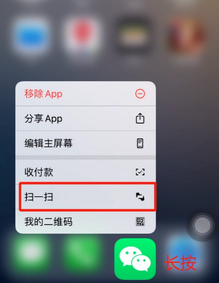 新县苹果手机维修分享iPhone 15如何快速打开扫一扫 