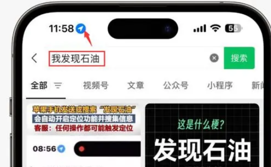 新县苹果客服中心分享iPhone 输入“发现石油”触发定位