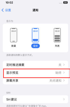 新县苹果售后维修中心分享iPhone手机收不到通知怎么办 