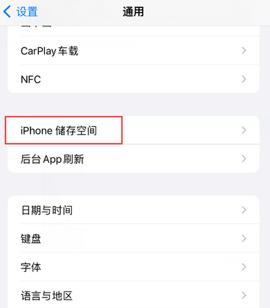 新县iPhone系统维修分享iPhone储存空间系统数据占用过大怎么修复 