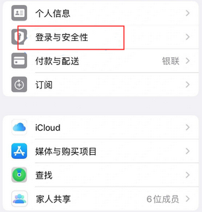 新县苹果维修站分享手机号注册的Apple ID如何换成邮箱【图文教程】 