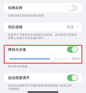 新县苹果电池维修分享iPhone省电巧妙设置降低白点值 