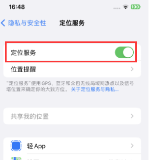 新县苹果维修客服分享如何在iPhone上隐藏自己的位置 