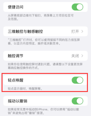 新县苹果授权维修站分享iPhone轻点无法唤醒怎么办