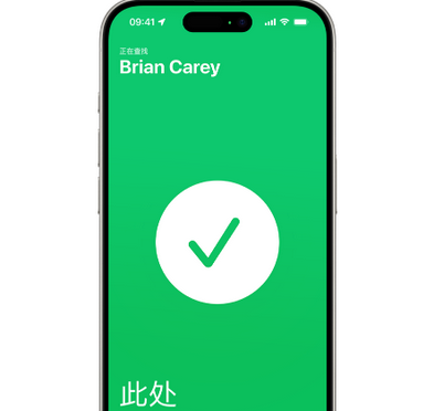 新县苹果15维修iPhone15使用“查找”与朋友见面
