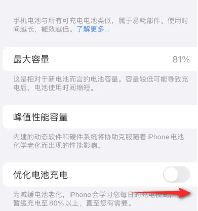 新县苹果15维修分享iPhone15充电到80%就充不进电了怎么办 