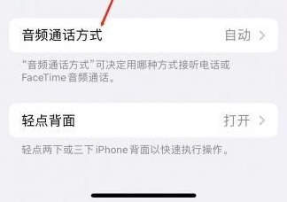 新县苹果蓝牙维修店分享iPhone设置蓝牙设备接听电话方法