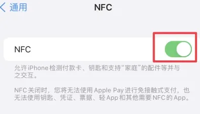 新县苹果维修服务分享iPhone15NFC功能开启方法 