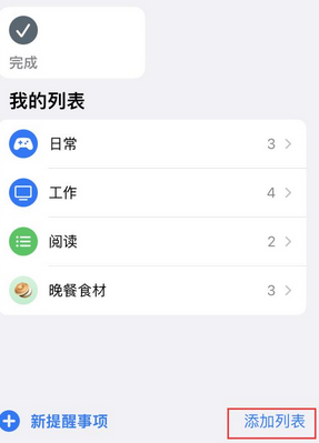 新县苹果14维修店分享iPhone14如何设置主屏幕显示多个不同类型提醒事项 