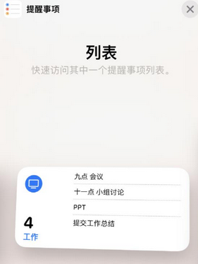 新县苹果14维修店分享iPhone14如何设置主屏幕显示多个不同类型提醒事项