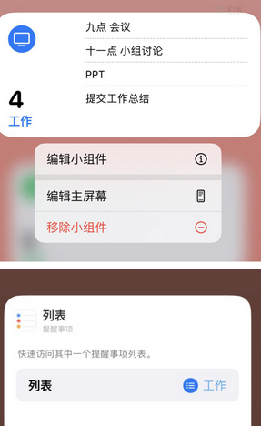 新县苹果14维修店分享iPhone14如何设置主屏幕显示多个不同类型提醒事项