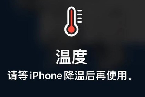 新县苹新县果维修站分享iPhone手机发烫严重怎么办