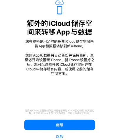 新县苹果14维修网点分享iPhone14如何增加iCloud临时免费空间