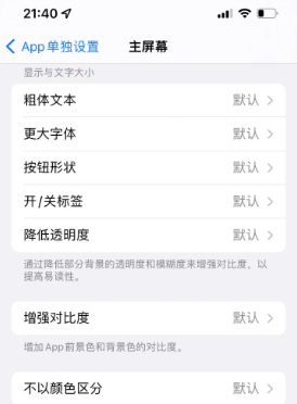 新县苹果14服务点分享iPhone14如何单独设置App