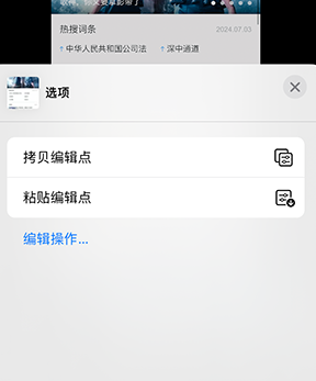 新县iPhone维修服务分享iPhone怎么批量修图 