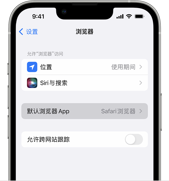 新县苹果维修服务分享如何在iPhone上设置默认浏览器 