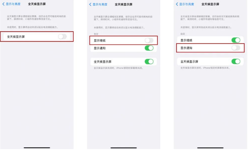 新县苹果14Pro维修分享iPhone14Pro息屏显示时间设置方法 