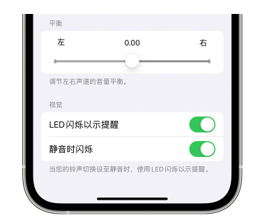 新县苹果14维修分享iPhone14静音时如何设置LED闪烁提示 