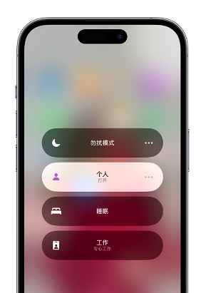新县苹果14维修中心分享在iPhone14上定制个人专注模式 