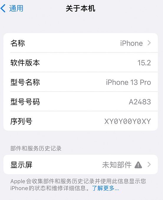 新县苹果14维修服务分享如何查看iPhone14系列部件维修历史记录 