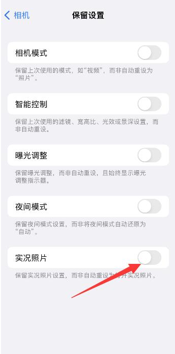 新县苹果维修网点分享iPhone14关闭实况照片操作方法 