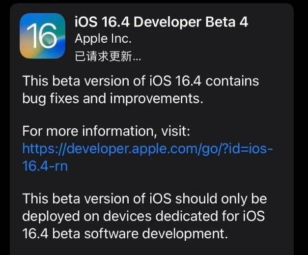 新县苹果维修网点分享iOS 16.4 beta 4更新内容及升级建议 