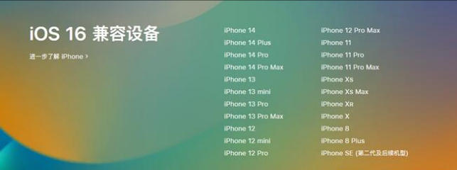 新县苹果手机维修分享:iOS 16.4 Beta 3支持哪些机型升级？ 