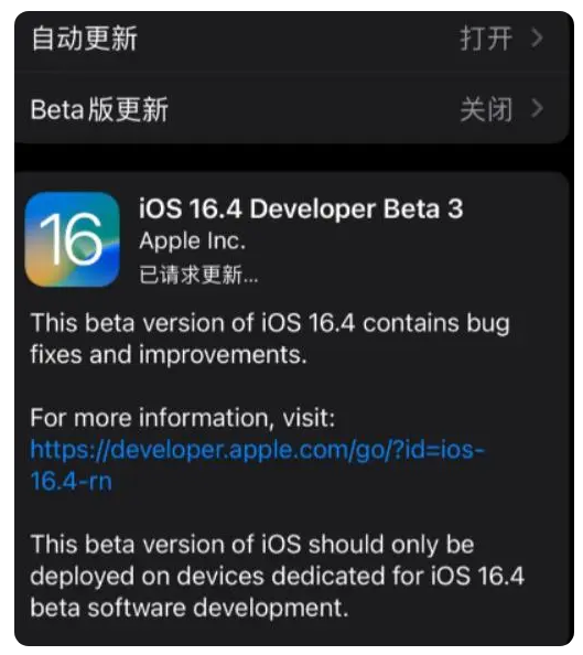 新县苹果手机维修分享：iOS16.4Beta3更新了什么内容？ 