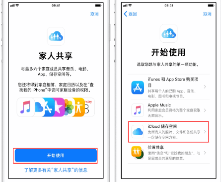 新县苹果14维修分享：iPhone14如何与家人共享iCloud储存空间？ 