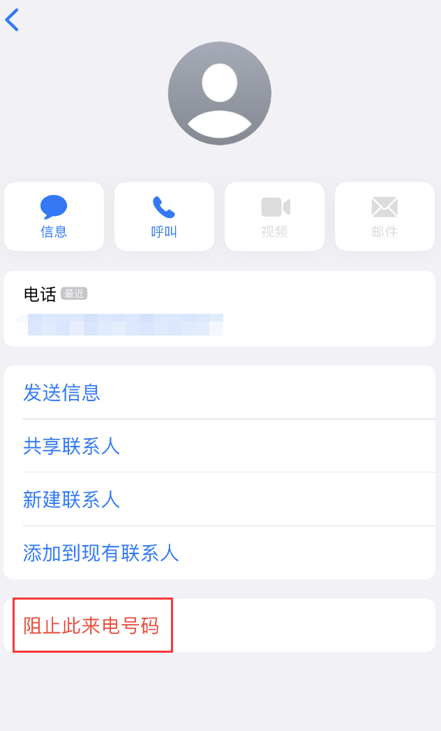 新县苹果手机维修分享：iPhone 拒收陌生人 iMessage 信息的方法 