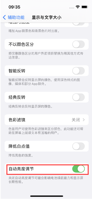 新县苹果15维修店分享iPhone 15 Pro系列屏幕亮度 