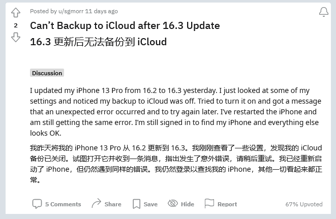 新县苹果手机维修分享iOS 16.3 升级后多项 iCloud 服务无法同步怎么办 