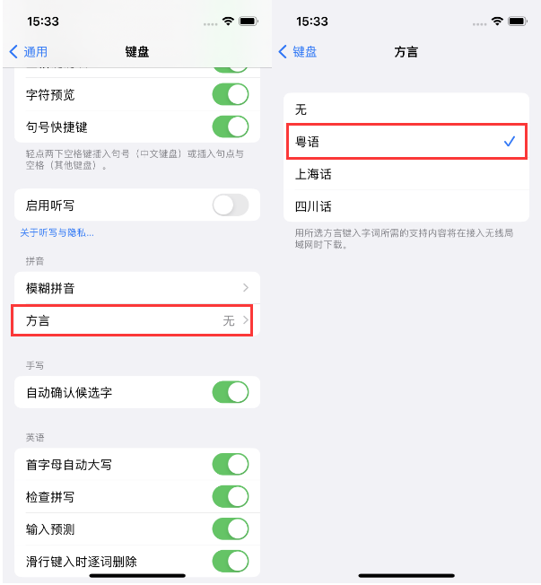 新县苹果14服务点分享iPhone 14plus设置键盘粤语方言的方法 