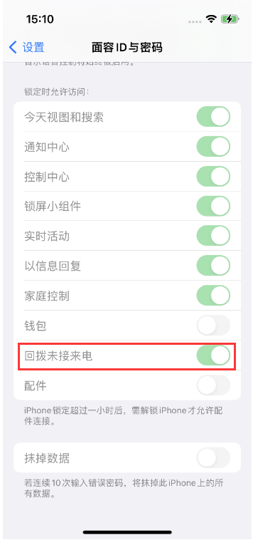 新县苹果14维修店分享iPhone14禁用锁定时回拨未接来电方法 