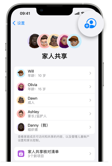 新县苹果维修网点分享iOS 16 小技巧：通过“家人共享”为孩子创建 Apple ID 