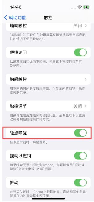 新县苹果14维修店分享iPhone 14双击屏幕不亮怎么办 