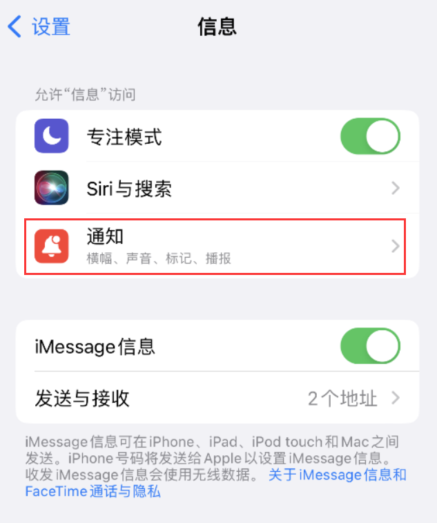 新县苹果14维修店分享iPhone 14 机型设置短信重复提醒的方法 