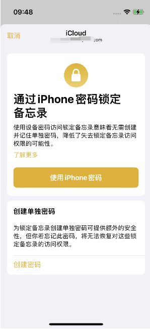 新县苹果14维修店分享iPhone 14备忘录加密方法教程 