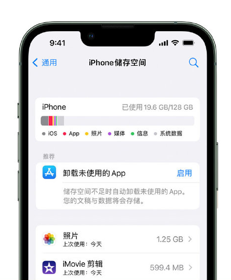 新县苹果14维修店分享管理 iPhone 14 机型储存空间的方法 