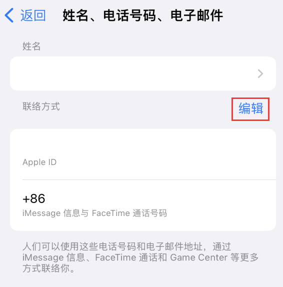 新县苹果手机维修点分享iPhone 上更新 Apple ID的方法 