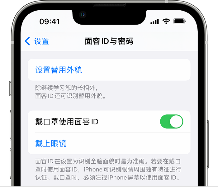 新县苹果14维修店分享佩戴口罩时通过面容 ID 解锁 iPhone 14的方法 