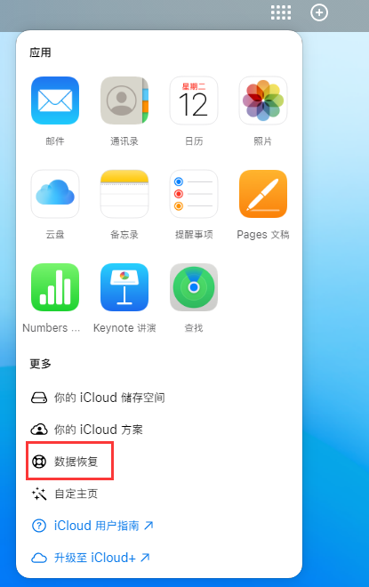 新县苹果手机维修分享iPhone 小技巧：通过苹果 iCloud 官网恢复已删除的文件 