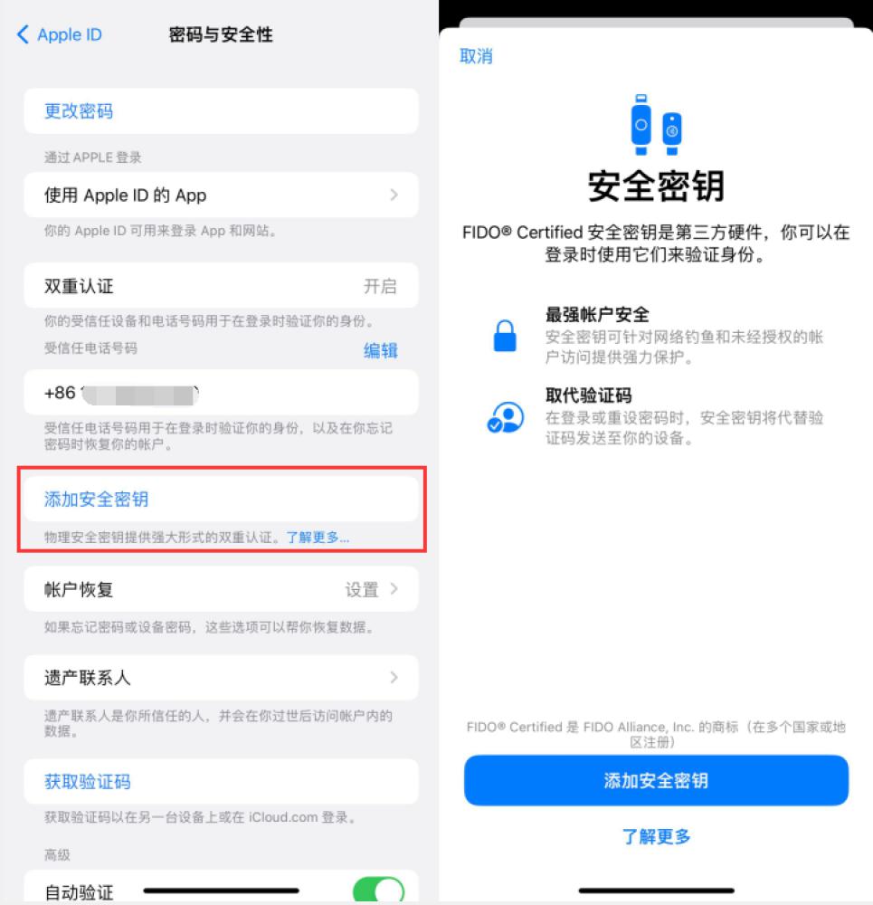 新县苹果服务网点分享物理安全密钥有什么用？iOS 16.3新增支持物理安全密钥会更安全吗？ 