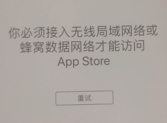 新县苹果服务网点分享无法在 iPhone 上打开 App Store 怎么办 