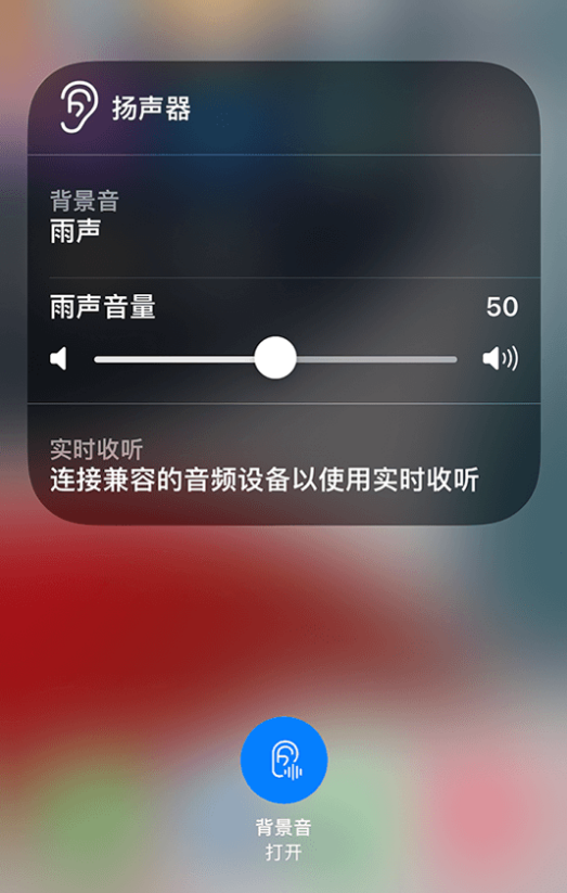 新县苹果14维修分享iPhone 14 使用技巧：通过自带的“背景音”功能播放雨声和其他环境噪声 