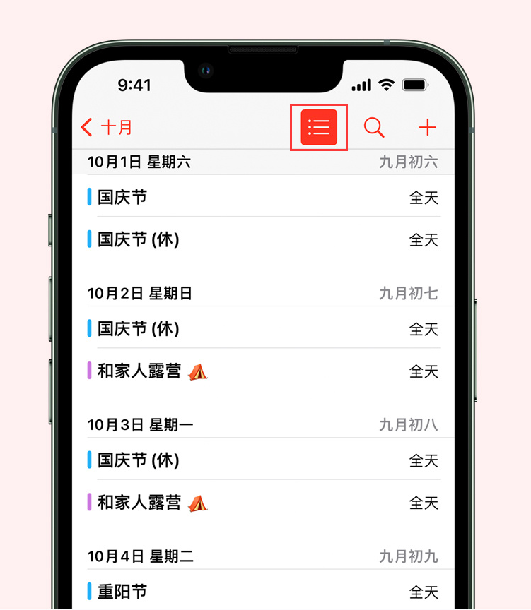 新县苹果手机维修分享如何在 iPhone 日历中查看节假日和调休时间 