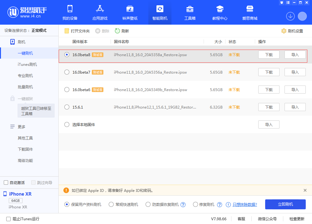新县苹果手机维修分享iOS 16 Beta 8更新内容及升级方法 