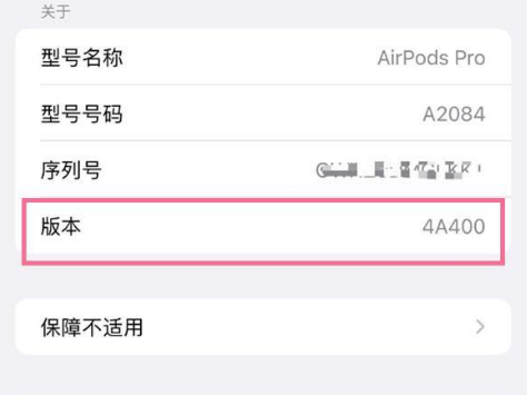 新县苹果手机维修分享AirPods pro固件安装方法 