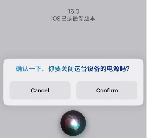 新县苹果手机维修分享iOS 16 Beta5为什么要取消Siri语音关机功能 