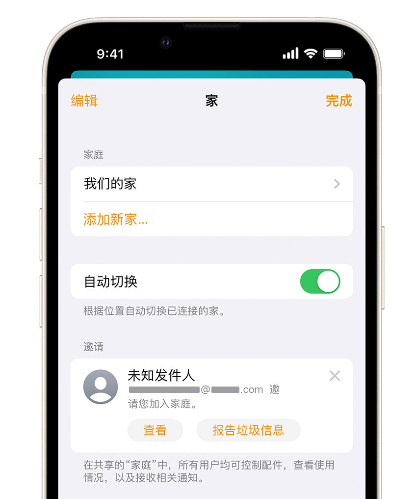 新县苹果手机维修分享iPhone 小技巧：在“家庭”应用中删除和举报垃圾邀请 